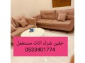 mhlat-shraaa-athath-mstaaml-hy-alaazyzy-0533401774-small-0