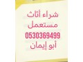 raaay-shraaa-athath-mstaaml-hy-almosy-0530369499-small-0