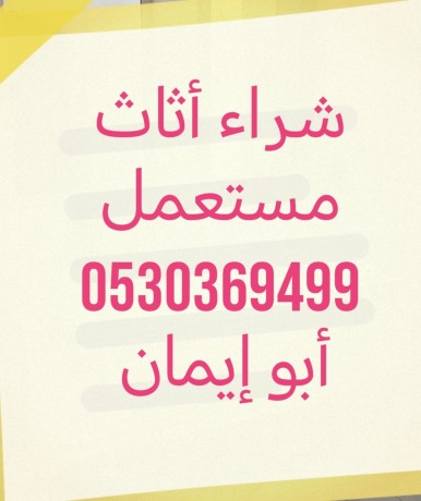 raaay-shraaa-athath-mstaaml-hy-almosy-0530369499-big-0