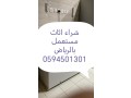 shraaa-athath-mstaaml-hy-alslymany-0594501301-small-0