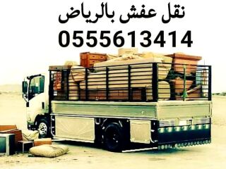 صاحب دينه مشوار بالرياض 0555613414 ابو منى