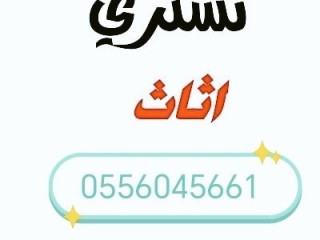 شراء مكيفات مستعملة حي القيروان 0556045661