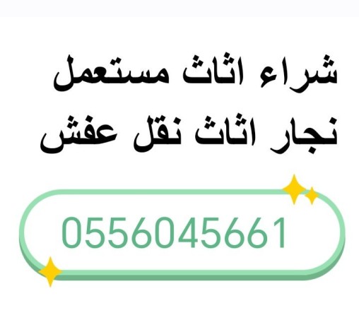 shraaa-mkyfat-mstaaml-hy-alkadsyh-0556045661-big-0