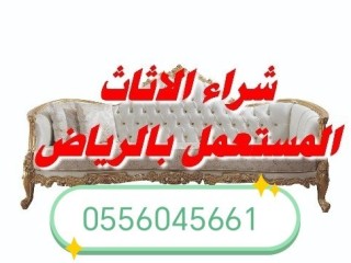 شراء مكيفات مستعملة حي الشفا 0556045661