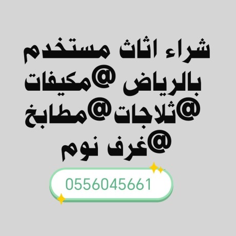 shraaa-mkyfat-mstaaml-hy-ahd-0556045661-big-0