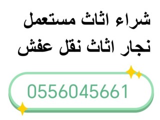 شراء مكيفات مستعملة حي الازدهار 0556045661