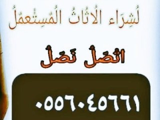 شراء مكيفات مستعملة حي العريجاء الغربي 0556045661