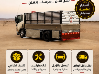 ونيت نقل عفش حي العليا 0َ533286100 حي الملز