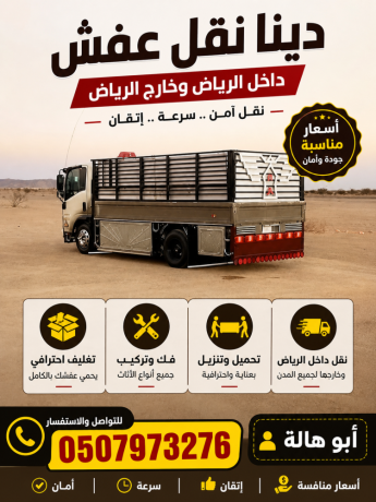 onyt-nkl-aafsh-hy-alsoyd-0533286100-hy-shbra-balryad-big-0