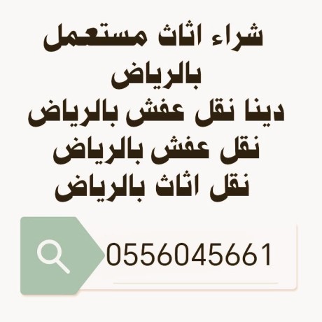 shraaa-mkyfat-mstaaml-hy-alaaoaly-0556045661-big-0