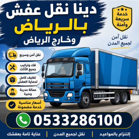 onyt-nkl-aafsh-hy-alrboh-0507973276-hy-gryr-balryad-big-1
