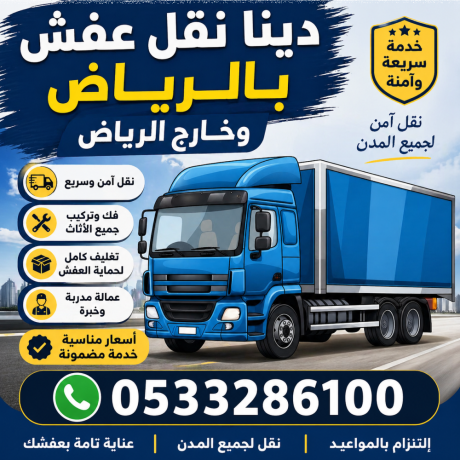 onyt-nkl-aafsh-balryad-hy-oad-lbn-0507973276-hy-thhr-lbn-big-1
