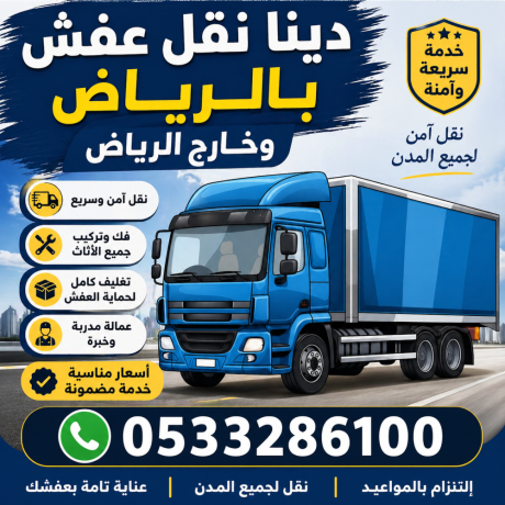 altkhls-mn-alathath-alkdym-balryad-0507973276-hy-alrfyaa-hy-alnasryh-balryad-big-1