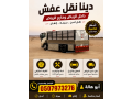 altkhls-mn-alathath-alkdym-0533286100-dyna-tsh-athath-kdym-balryad-small-0