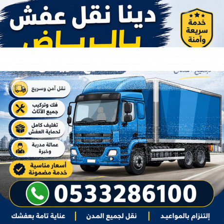 dyna-tsh-alathath-alkdym-balryad-0507973276-dyna-tsh-athath-kdym-big-1