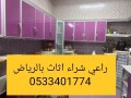 raaay-shraaa-athath-mstaaml-hy-alnd-0533401774-small-0