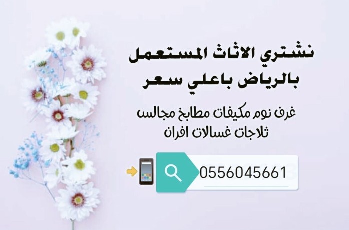 shraaa-mkyfat-mstaamlh-hy-alkhlyg-0556045661-big-0