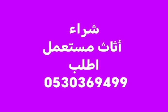 raaay-shraaa-athath-mstaaml-hy-alshhdaaa-0530369499-big-0