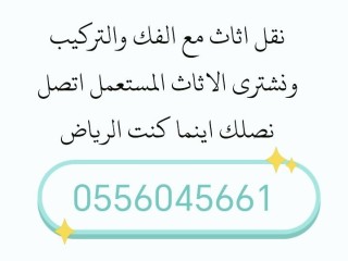 شراء مكيفات مستعملة حي العريجاء 0556045661