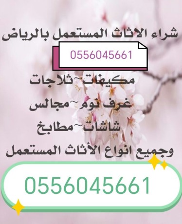 raaay-shraaa-mkyfat-mstaaml-hy-alshfa-0556045661-big-0