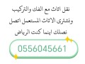 shraaa-mkyfat-mstaaml-hy-aldraay-0556045661-small-0