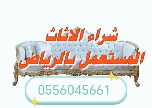 shraaa-mkyfat-mstaaml-hy-alghrob-0556045661-big-0