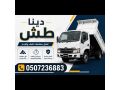 altkhls-mn-alathath-almstaaml-shrk-alryad-0507236883-hy-shbra-small-0