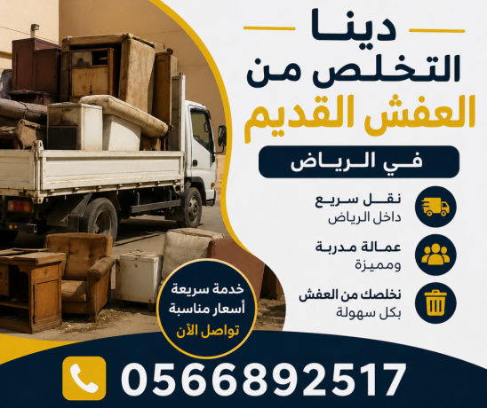 dyna-tosyl-alathath-llgmaay-alkhyry-balryad-0566892517hy-alyasmyn-alnhd-big-0