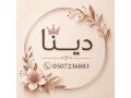 dyna-tshyl-aghrad-mhmlh-balryad-nthaf-mstodaaat-fll-oshkk-balryad-0507236883-small-0