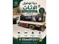 dyna-tosyl-alathath-llgmaay-alkhyry-balryad-hy-alaalya-0566892517-small-0