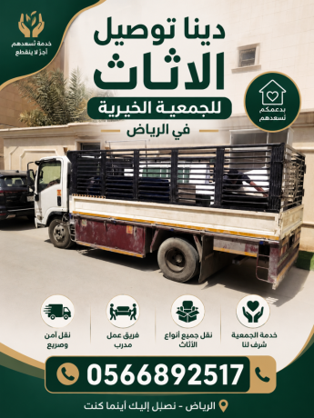 dyna-tosyl-alathath-llgmaay-alkhyry-balryad-hy-alaalya-0566892517-big-0