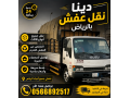 hkyn-altosyl-llgmaay-alkhyry-0566892517-small-0