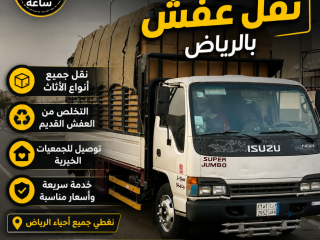حقين التوصيل للجمعية الخيرية 0566892517