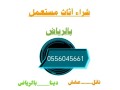 mhl-shraaa-athath-mstaaml-hy-almonsy-0556045661-small-0