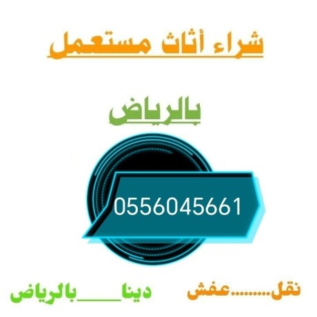 mhl-shraaa-athath-mstaaml-hy-almonsy-0556045661-big-0