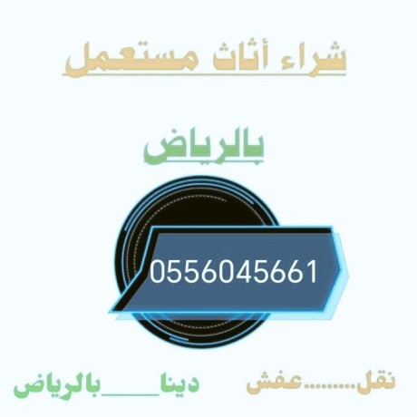 mhlat-shraaa-athath-mstaaml-hy-alsfa-0556045661-big-0