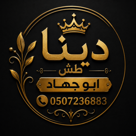 dyna-tshyl-athath-mstaaml-shmal-alryad-0507236883-big-0