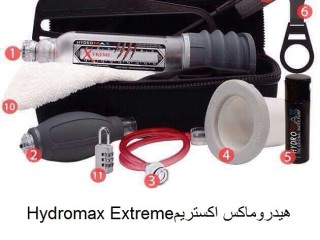 جهاز هيدروماكس اكستريم Hydromax Extreme