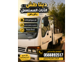 dyna-altkhls-mn-alathath-almstaaml-0566892517hy-alnhd-small-0