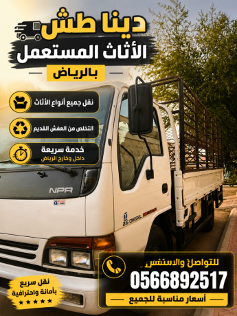 dyna-altkhls-mn-alathath-almstaaml-0566892517hy-alnhd-big-0