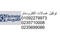 mrakz-syan-thlagat-alktrostar-almnyb-0235700997-small-0