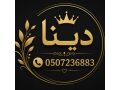 dyna-tshyl-athath-mstkhdm-shmal-alryad-0507236883-small-0