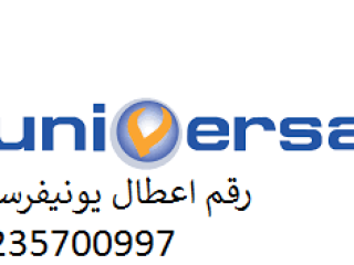 رقم اعطال غسالات يونيفرسال ابو حماد 01112124913