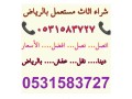 mhl-shraaa-athath-mstaaml-hy-alrmal-0531583727-small-0