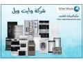 aaatal-ghsalat-oayt-oyl-almhl-alkbry-01093055835-small-0