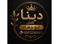 dyna-tsh-athath-kdym-balryad-0507236883-hy-alhmraaa-small-0