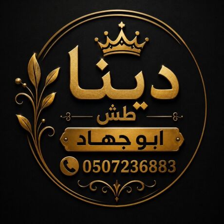 dyna-tsh-athath-kdym-balryad-0507236883-hy-alhmraaa-big-0