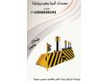 msdat-ohoagz-alsyarat-alaaamody-oalshoky-oalhydrolyky-small-2