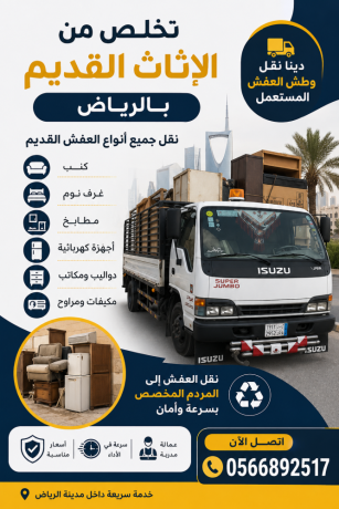 dyna-tsh-alathath-kdym-balryad-hy-alaaoaly0566892517-big-0