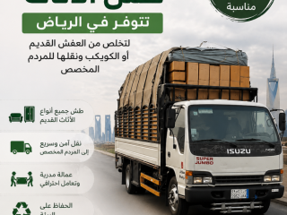 دينا التخلص من الاثاث المستعملة 0566892517